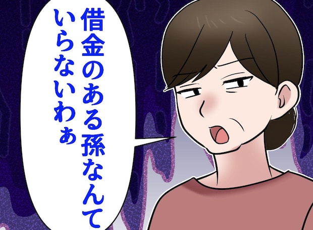 ドケチ義母「借金がある孫なんていらないわ」ローンの車で通勤して何が悪い! 息子への侮辱、もう許せないので