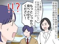 まさか学食代を貯金に回して、昼食を抜くなんて。節約息子を止めるため、母はあえて『お小遣いの増額』ではなく