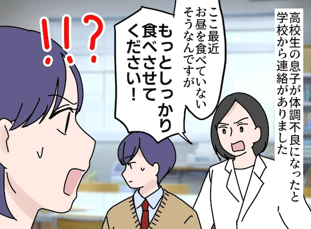 まさか学食代を貯金に回して、昼食を抜くなんて。節約息子を止めるため、母はあえて『お小遣いの増額』ではなく