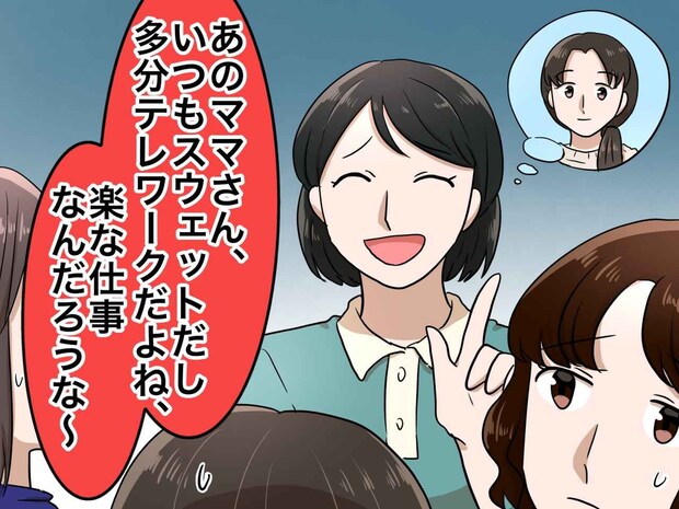 「あのママはいつもスーツだし営業だね」送迎時の服装で職業を推測するママにモヤ。さらなる発言に唖然