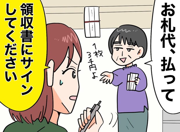 義母「いいものがある」勝手に家に来てお札を貼らないで!「1枚3千円ね」→ 直後、義母が青ざめたワケ