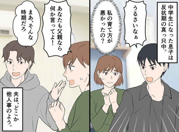 自転車を直そうとする反抗期息子。「私が話しかけても無視されそう」→ 不器用な夫の『意外な行動』にハッ