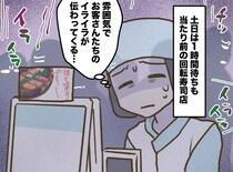 「俺の方が先だろ！」回転寿司で怒鳴る客。アプリ予約だと伝えても「知るか！」→ 現れた『最強の救世主』