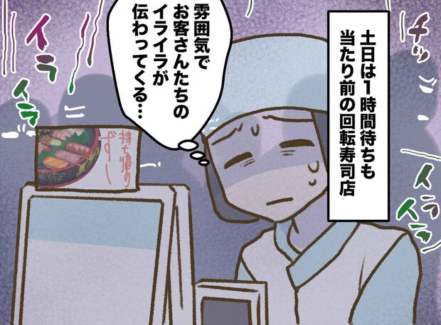 「俺の方が先だろ!」回転寿司で怒鳴る客。アプリ予約だと伝えても「知るか!」→ 現れた『最強の救世主』