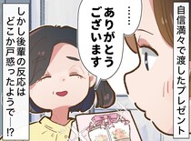 退職祝いを渡した瞬間、後輩の目が泳いだ。“プレゼント選びが得意”な私が「独りよがりだった」と反省したワケ