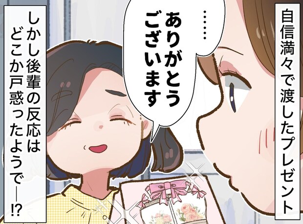 退職祝いを渡した瞬間、後輩の目が泳いだ。“プレゼント選びが得意”な私が「独りよがりだった」と反省したワケ