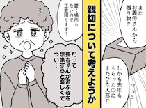 「またひな飾り！？」大型プレゼントに困惑、、、「孫のため」は建前だった。義母の贈り物に悩まされた話