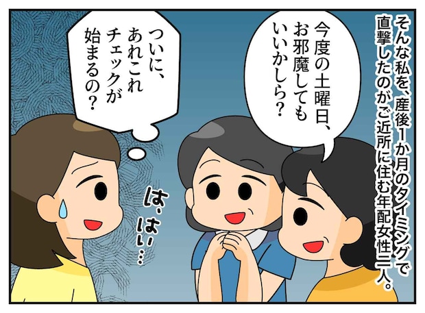 「抜き打ちチェックされるんだ」産後1か月、近所の人からの訪問に戦々恐々。手渡された『意外なもの』に涙