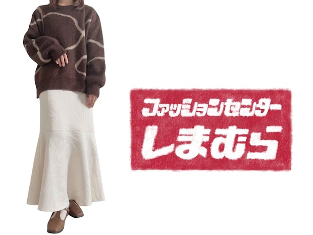 【しまむらスカート】がいい仕事する！ 大人が真似したい♡「シャレ見えコーデ」