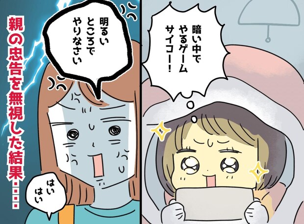 布団で漫画・ゲーム三昧の子ども時代。親の忠告を無視した結果 → 40代の私に起きた『今』と新たな決意
