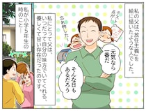 「元気なら一番だ」と大らかだった父が、一度だけ怒った日。小5娘がついた『卑怯なウソ』とは