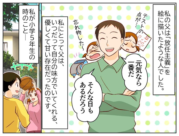 「元気なら一番だ」と大らかだった父が、一度だけ怒った日。小5娘がついた『卑怯なウソ』とは