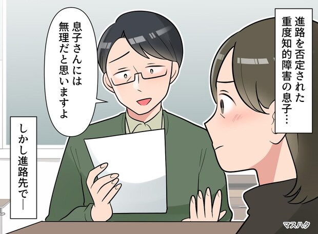 「無理だ」と進路を否定された重度知的障害の息子。反対を押し切り入所した事業所で目にした『活躍』にホロリ