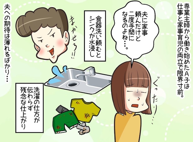 「君は家事に時間がかかりすぎなんだよ（笑）」夫よ、じゃあお任せします。4日後、待っていた未来は
