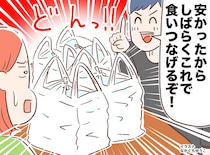 「夫よ、助かった！」は束の間でした（泣）買い物帰りの夫が『持ち帰ったもの』に「言葉を失った」