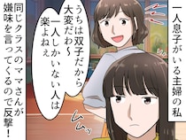 「ひとりっ子は楽でいいわね」嫌味を言う双子ママ。ひとりっ子ママの『反論』に、笑顔が引きつったワケ