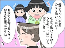 「働いてるママはかわいそう」お友だち親子の無神経すぎる発言。担任の『毅然とした一言』で、教室はシーン