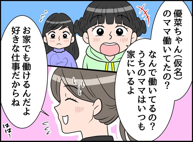 「働いてるママはかわいそう」お友だち親子の無神経すぎる発言。担任の『毅然とした一言』で、教室はシーン