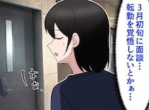 「3月初旬の面談＝転勤を覚悟しなきゃ」と思いきや → 上司から告げられたのは『予想外の言葉』だった