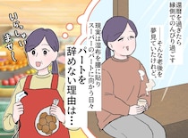 夢見た老後じゃなくても幸せ！ 68歳、腰に湿布を貼ってでも、スーパーのパートへ向かう『切実な理由』