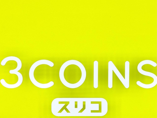 新作なのに、もう再入荷！？【3COINS】即カゴINしたい♡「美容家電」