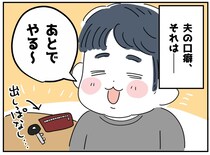 「あとでやるから」と出しっぱなしにする夫。私の正論より響いた、3歳娘の『純粋すぎる振る舞い』