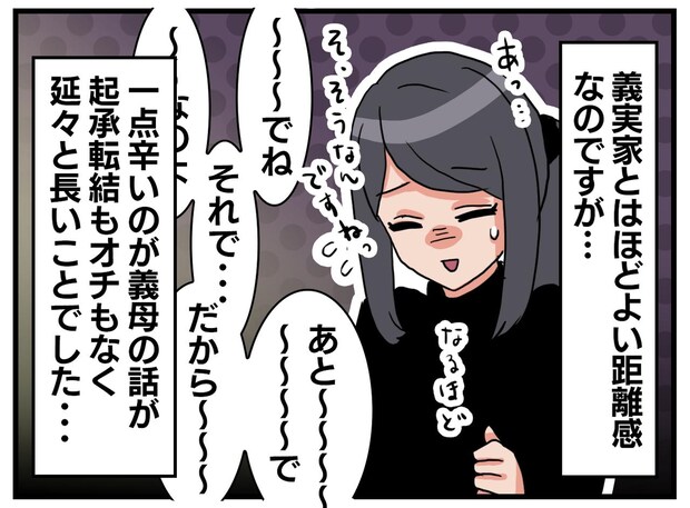 義母のマシンガントークに「どこで終わるの？（汗）」実母による『遮らずに話を畳ませる極意』に「お見事」