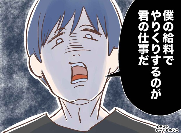 「専業主婦になってくれ。金に困らせないから」数年後、家計の危機に見せた『信じられない本性』にカチン！