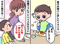 「またこぼしてる！」食事のたびに3歳息子を怒鳴る私。先輩ママの『意外な助言』のおかげで「怒りが消えた」
