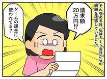 「20万円の請求」が教えてくれたのは、次男の悲痛な思いだった。両親が高額課金を叱るのをやめたワケ