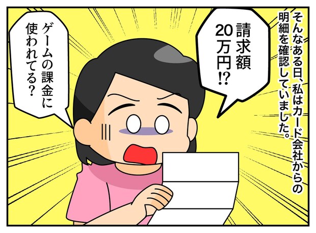 「20万円の請求」が教えてくれたのは、次男の悲痛な思いだった。両親が高額課金を叱るのをやめたワケ
