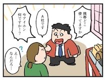 「へ、へえー！、、、」店員さんとのテンションの差【アラサー主婦のあるある日記】