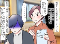 名門大学に息子が合格！「親として正しいことをした」と信じていたのに。母が3年かけて気づいた『本当の正解』