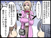 息子の制服をフリマで買う私に「新品買ってあげられないの？（笑）」ボスママが先生の『正論』に赤面！