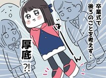 卒業式で、娘に10cmの厚底靴を履かせたママ友。おかげで、私の娘は隠れたまま → 無神経な一言にモヤッ