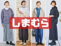 【上下しまむら】でココまでオシャレ！ 40・50代が試したい「大人カジュアルコーデ」
