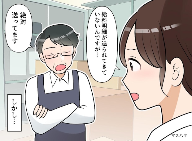 給料明細が届かない！ 上司「絶対送った、そっちのミスだ」数週間後、かかってきた電話の内容に「耳を疑った」