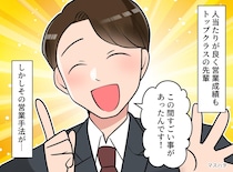 「いや、営業妨害でしょ」エース社員の『自慢話』に、会議室が凍りついたワケ。前代未聞の営業トラブルに衝撃