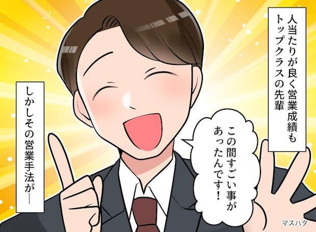 「いや、営業妨害でしょ」エース社員の『自慢話』に、会議室が凍りついたワケ。前代未聞の営業トラブルに衝撃