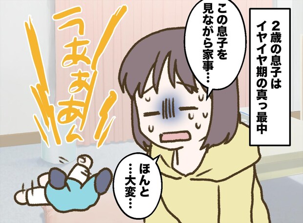 「疲れたので、家出します」息子の泣き声と癇癪に限界。専業主婦の妻がプツンときた、夫の『決定的な一言』