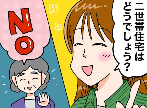 義両親の「同居はしない」にホッとした私。10年後、義両親の選択の『本当の意味』に「確かにちょうどいい」