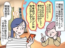 姑「今年の誕生日プレゼントはなにかしら♡」私の誕生日はスルーするのに！？ 強欲な姑を黙らせたのは