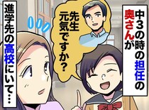 教え子でない私に、なぜ？ 卒業式の日、担任でもない先生が、花束を抱えて待っていてくれた理由に涙