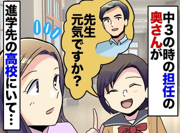 教え子でない私に、なぜ? 卒業式の日、担任でもない先生が、花束を抱えて待っていてくれた理由に涙