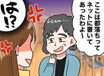 新居に遊びに来た義母「ここは都落ちってネットに書いてあったよ（笑）」に絶句！「失礼すぎる」その後