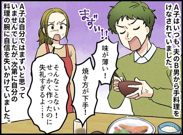 なんて卑怯な真似を! 友人たちに私の手料理を食べさせ「激マズだよなぁ?」酷評する夫が追い込まれたワケ