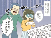 「す、数学20点！？」息子の成績に、夫は激怒 →「確かに点数は──」息子を動かした『義母の言葉』