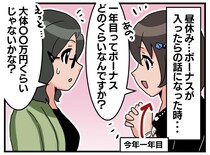 金銭感覚、どうなってるの！？「ボーナス、旅行も無理じゃん（笑）」“ガチ令嬢”社員が『天然発言』さらに
