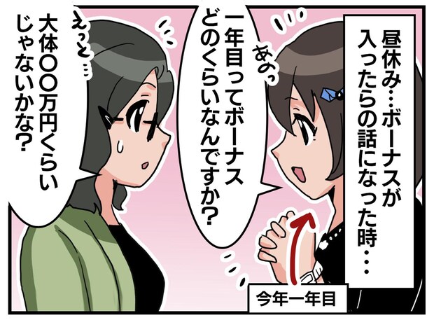 金銭感覚、どうなってるの!?「ボーナス、旅行も無理じゃん(笑)」“ガチ令嬢”社員が『天然発言』さらに