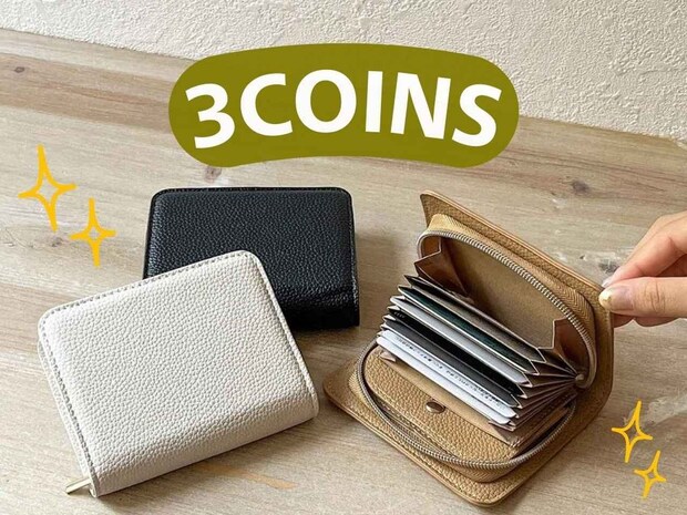 考えた人、天才、、！【3COINS】オシャレなだけじゃない！「新作ポーチ & ケース」